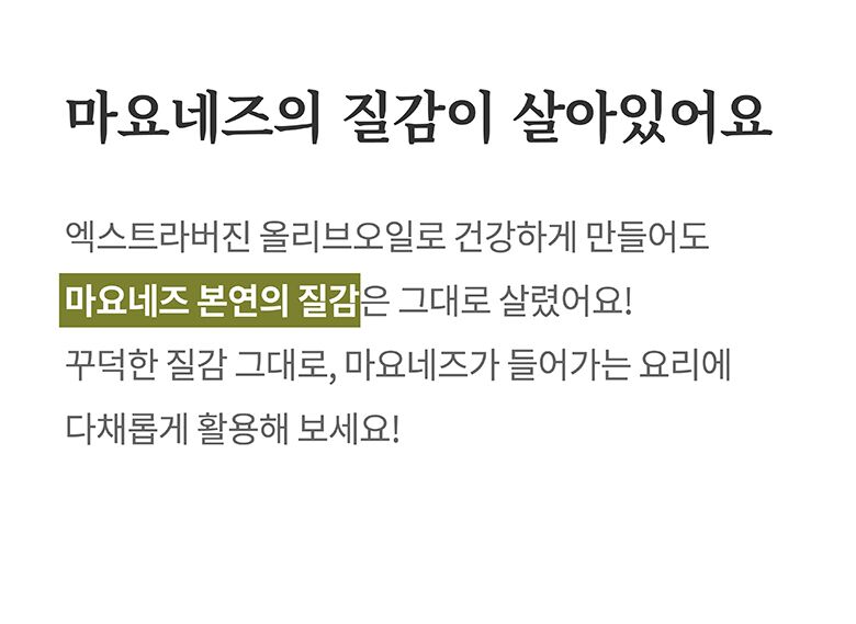 28.마이노멀소스3종_마요네즈특장점.jpg